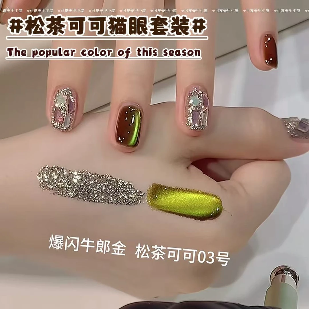 松茶可可03号系列胶棕绿色猫眼指甲油胶晶石陶瓷玻璃珠美甲店专用