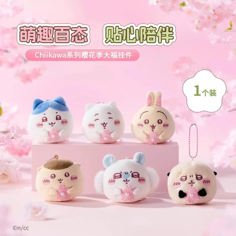 【现货有限】名创优品名创优品Chiikawa系列樱花季大福挂件