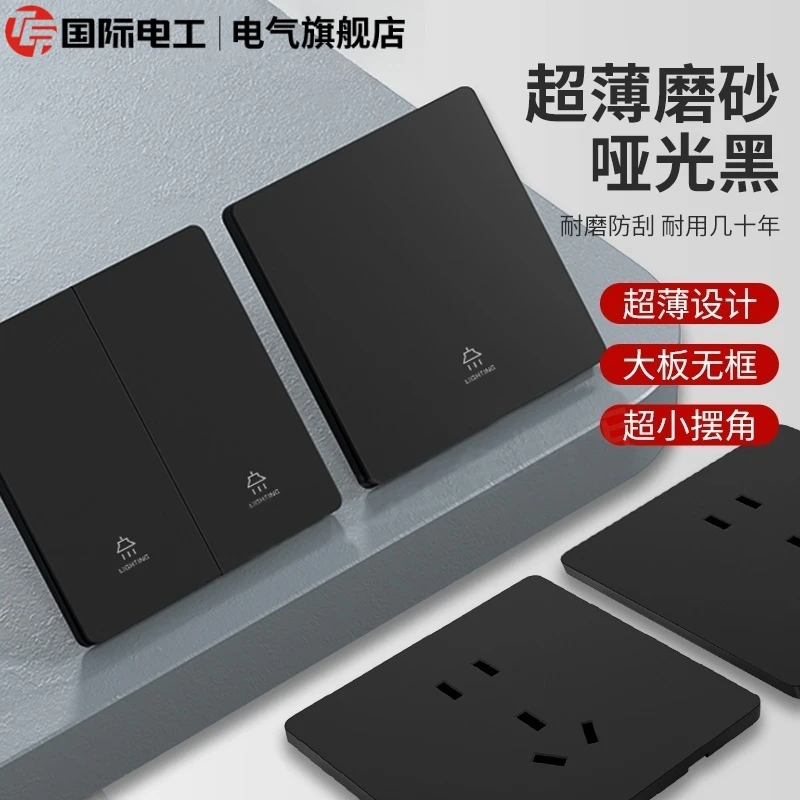 tep国际电工超薄哑光黑色一开双控开关插座面板家用暗装五孔插座