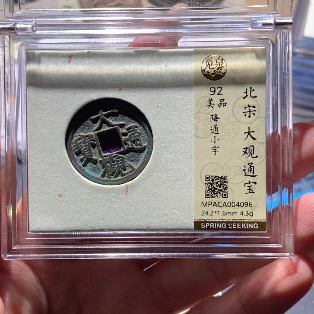 铜觅泉92古钱币 小凤