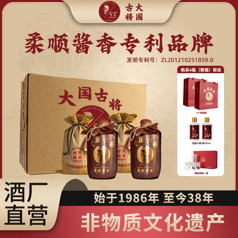 大国古将 柔顺酱香酒贵州酱香型白酒纯粮食酒整箱4瓶53%Vol500ml