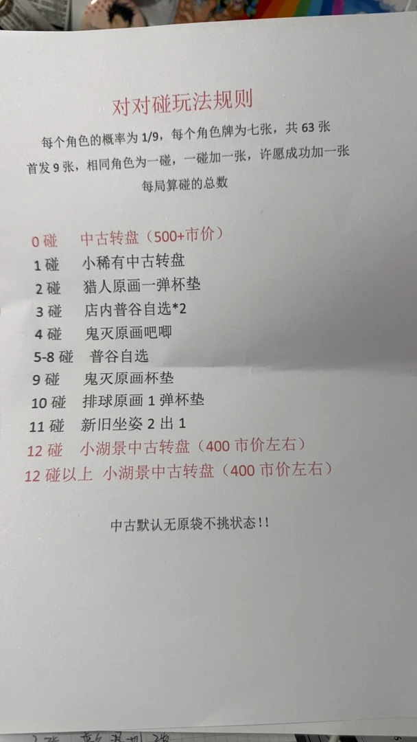 【代拆】对对碰玩法混ip