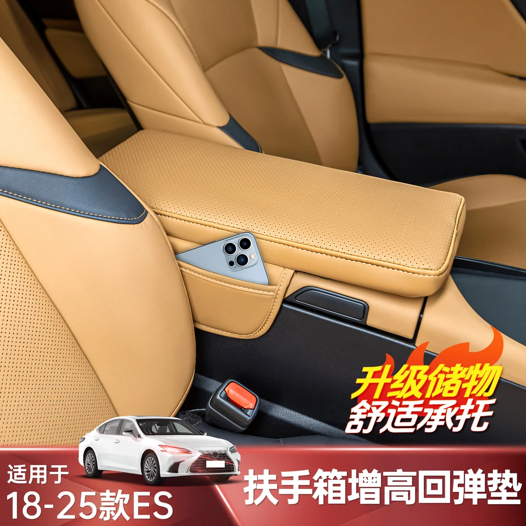 适用于雷克萨斯ES200扶手箱增高垫300h保护车内装饰用品大全es260