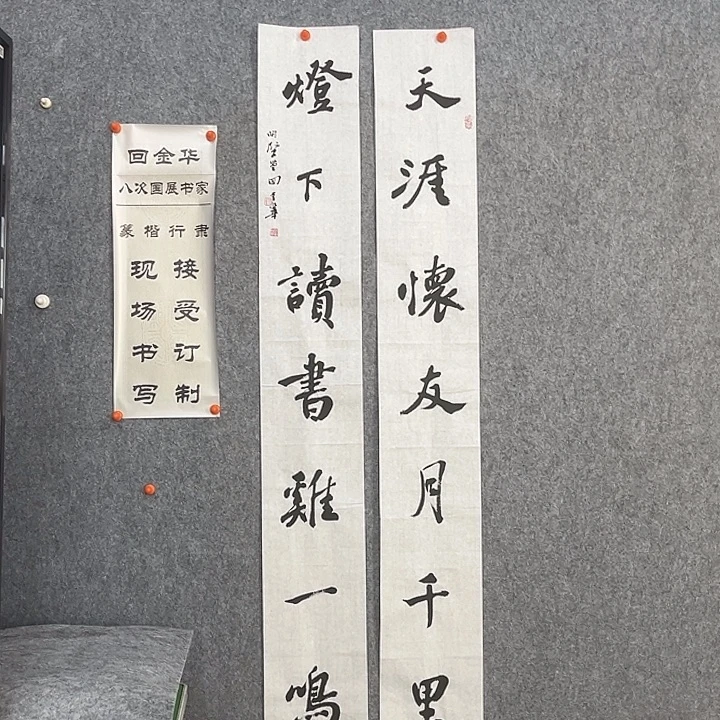 书法回金华老师天涯138×20×2
