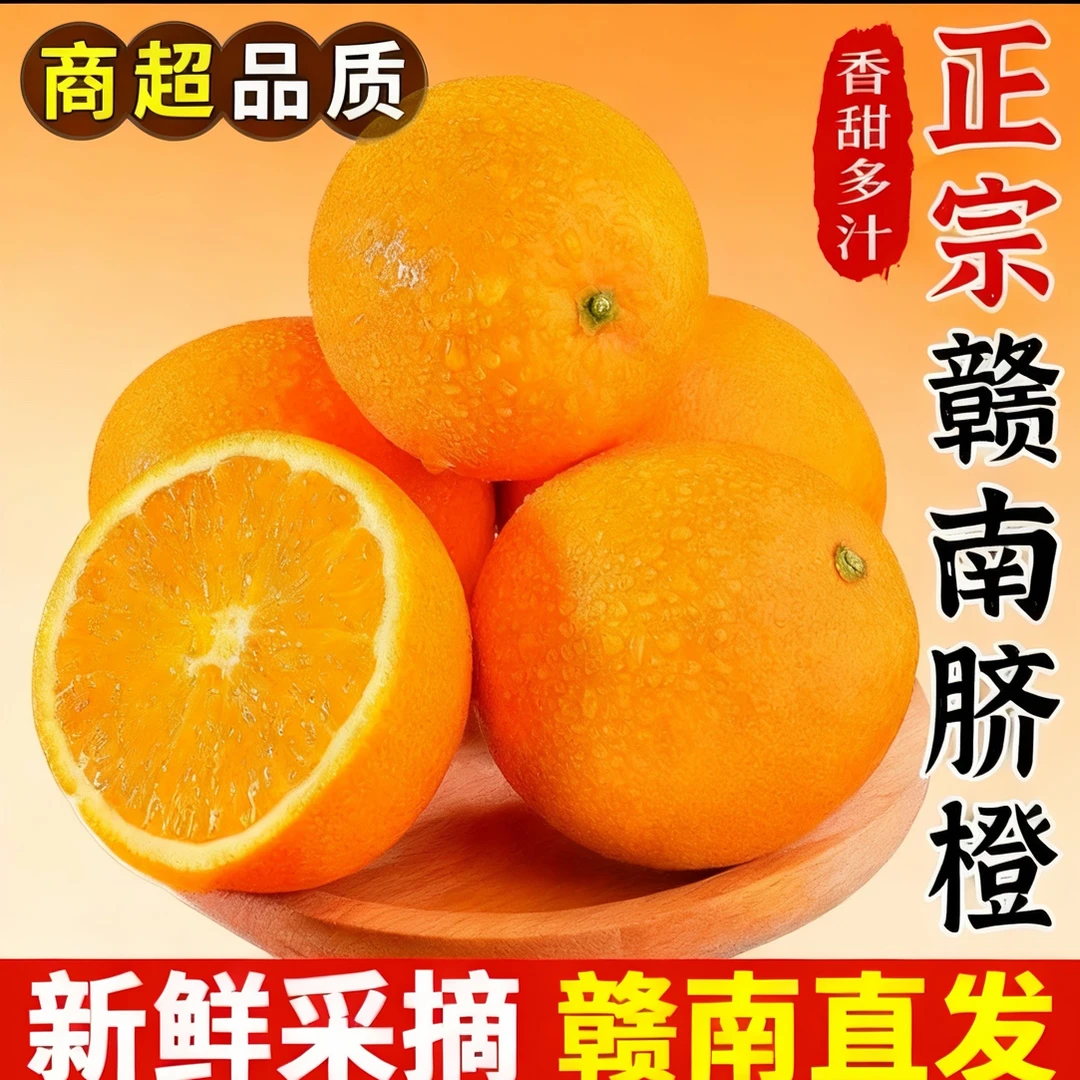 （5斤/10斤/20斤）赣南脐橙江西正宗新鲜橙子产地直发赣州当季水果