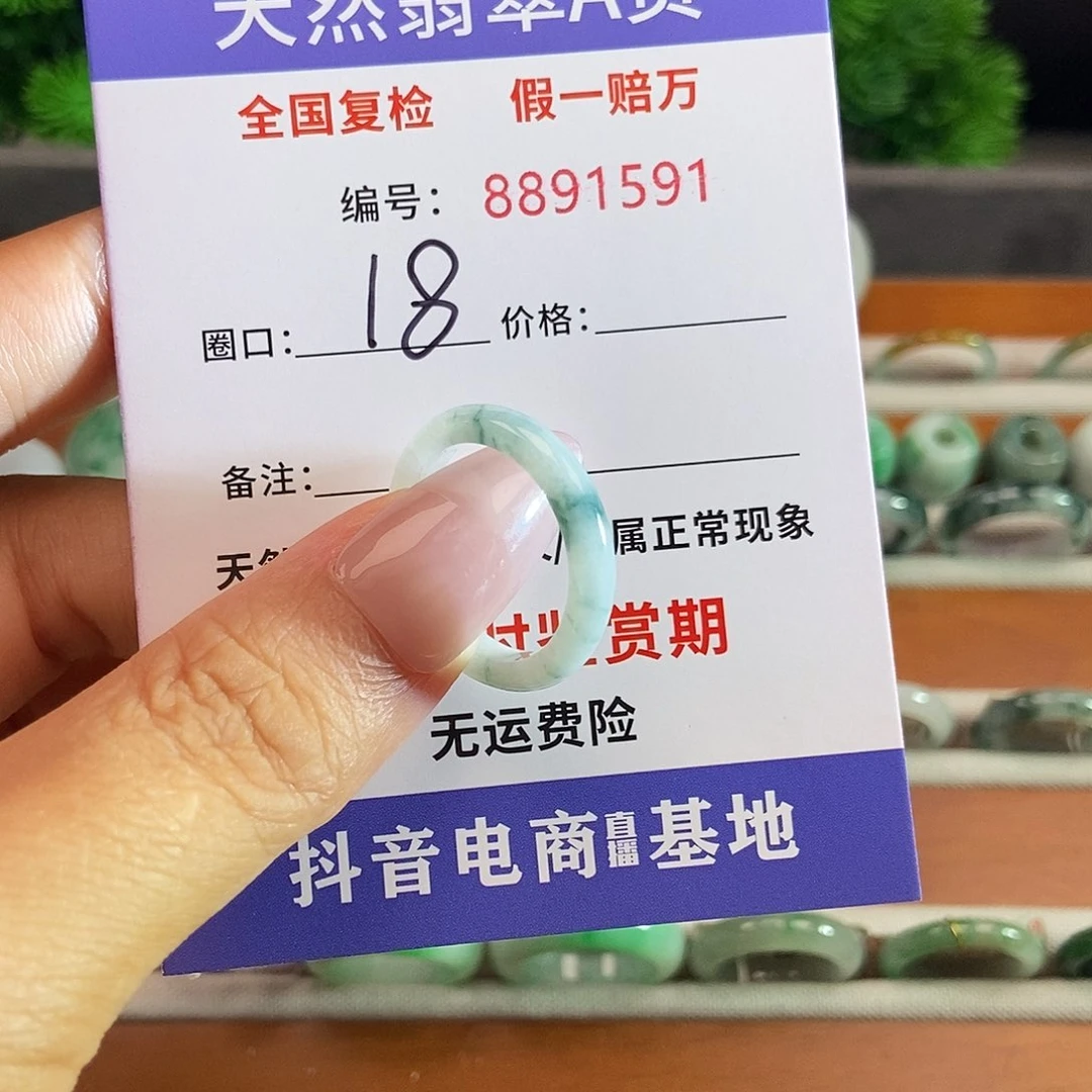 翡翠戒圈未镶嵌 1591......