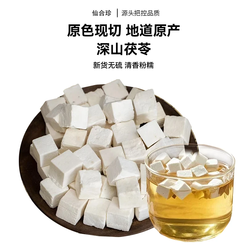 仙合珍 【正宗罗田】茯苓 大块煮水煲汤罗田正宗原切无熏硫
