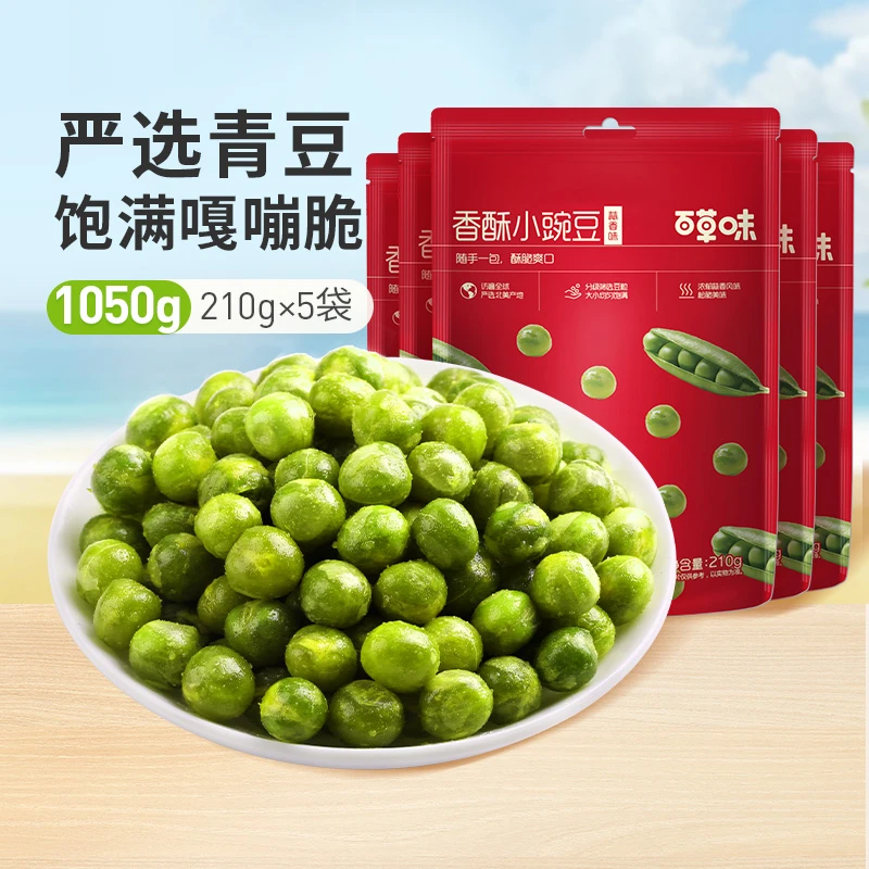 【到手5袋】百草味香酥小豌豆210g*5袋蒜香即食宿舍囤货追剧零食DB