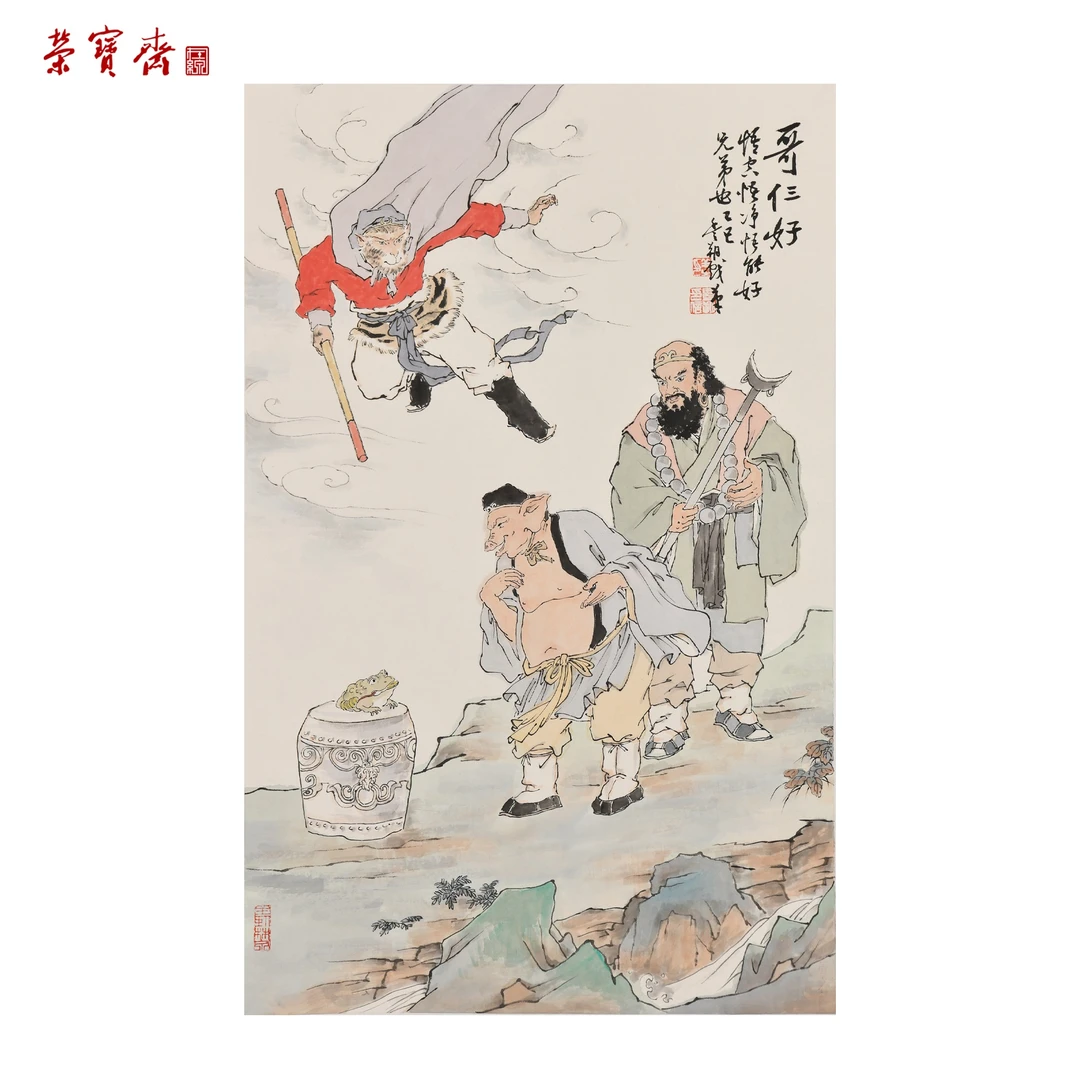 -12（RBZZX4454）《哥仨好》书画 纸本已托 70*44.5cm