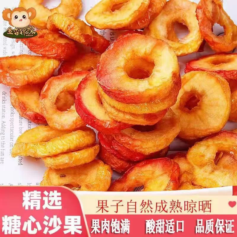 500g去核沙果干沙果圈果脯酸零食苹果圈农家特产厂家批发