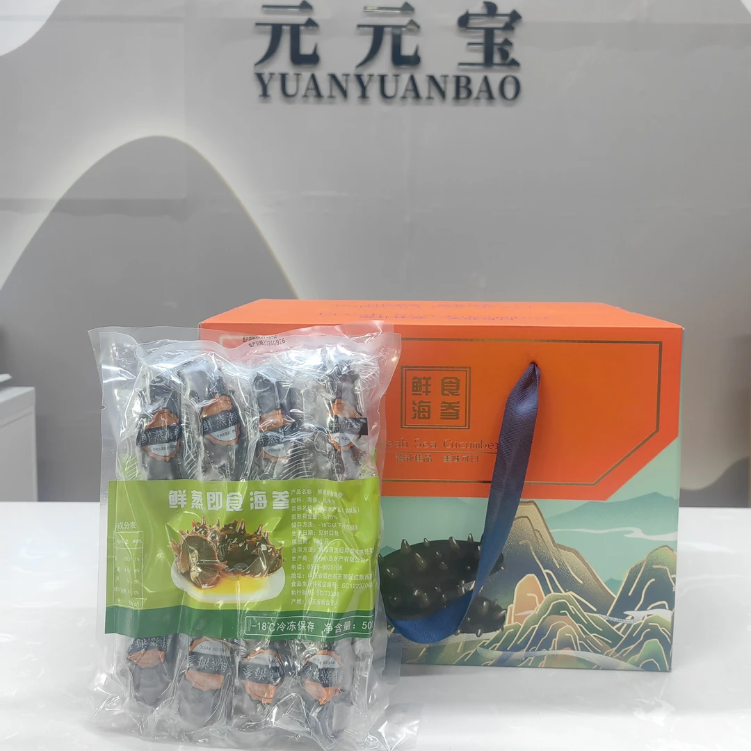 鲜蒸即食海参（礼盒装）
