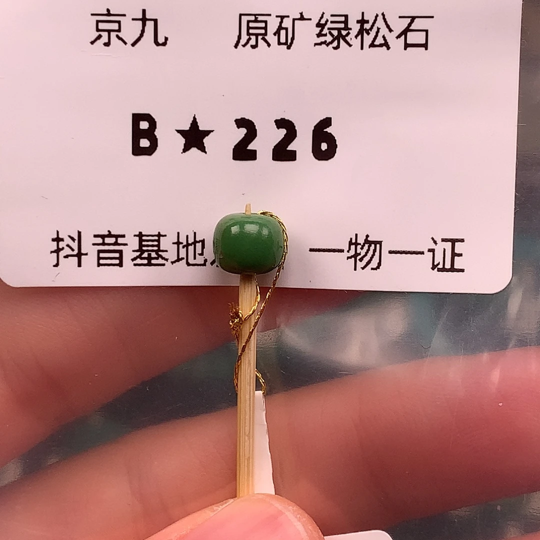 绿松石未镶嵌珠宝奇石7.1*5.7