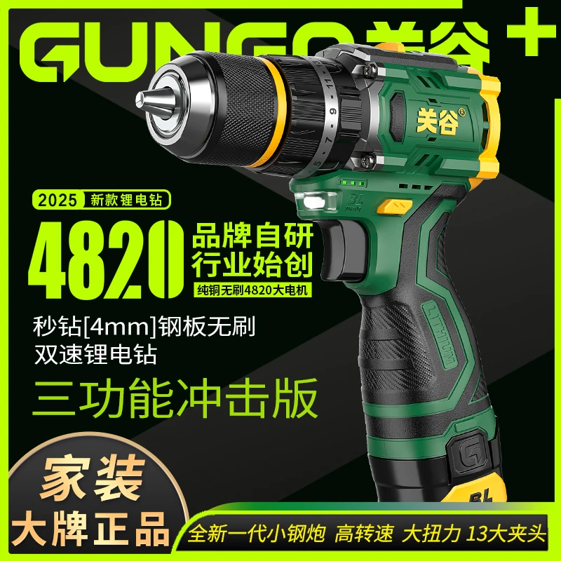 关谷【官旗】（4820电机）纯铜无刷13夹头锂电冲击钻电动螺丝刀手电钻