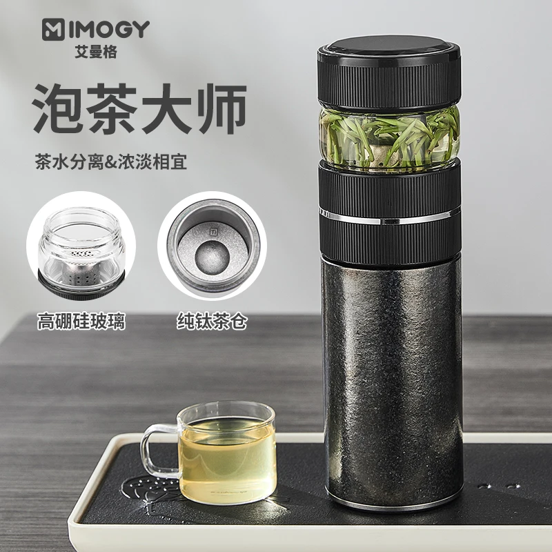 艾曼格纯钛茶水分离保温杯商务办公高档泡茶师杯子