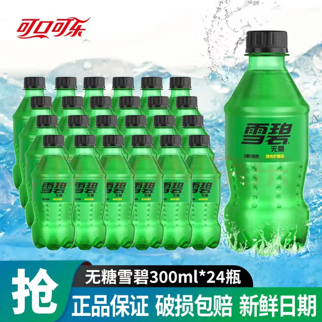 【特惠24瓶】可口可乐无糖雪碧300ml*24瓶柠檬味汽水饮料即饮正品