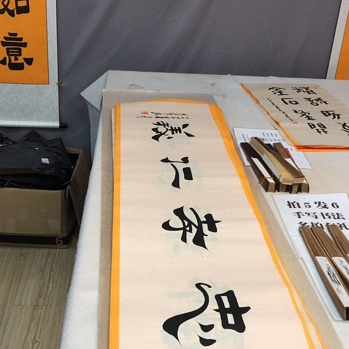 书法满5幅免费赠送一幅