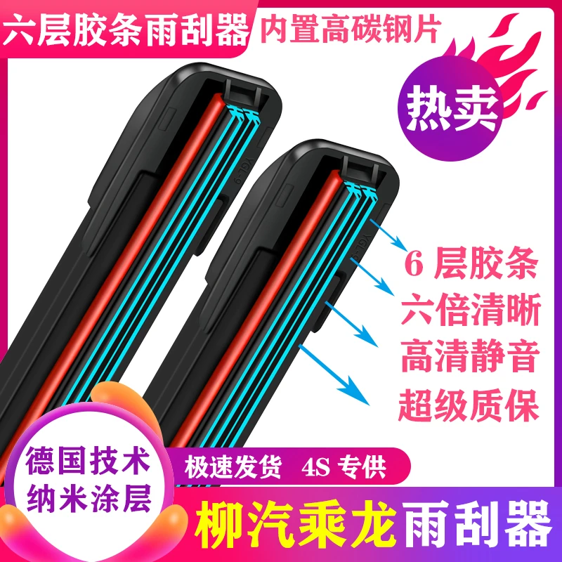 适用柳汽乘龙六层胶条雨刮器M3/M7H7L3T5T7霸龙507龙卡M5原装刷片