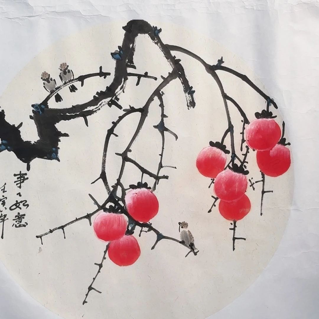 国画 子初书画墨宝B209