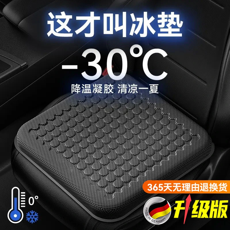 【普路驰】汽车坐垫夏季凉垫冰丝冰垫四季通用座椅垫通风透气屁屁垫