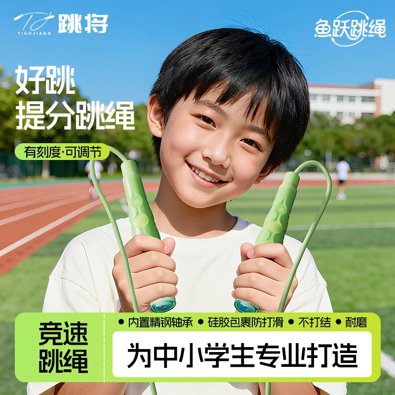 跳将儿童轴承竞速跳绳小学专用学生考试中考初学专用体测竞速跳绳