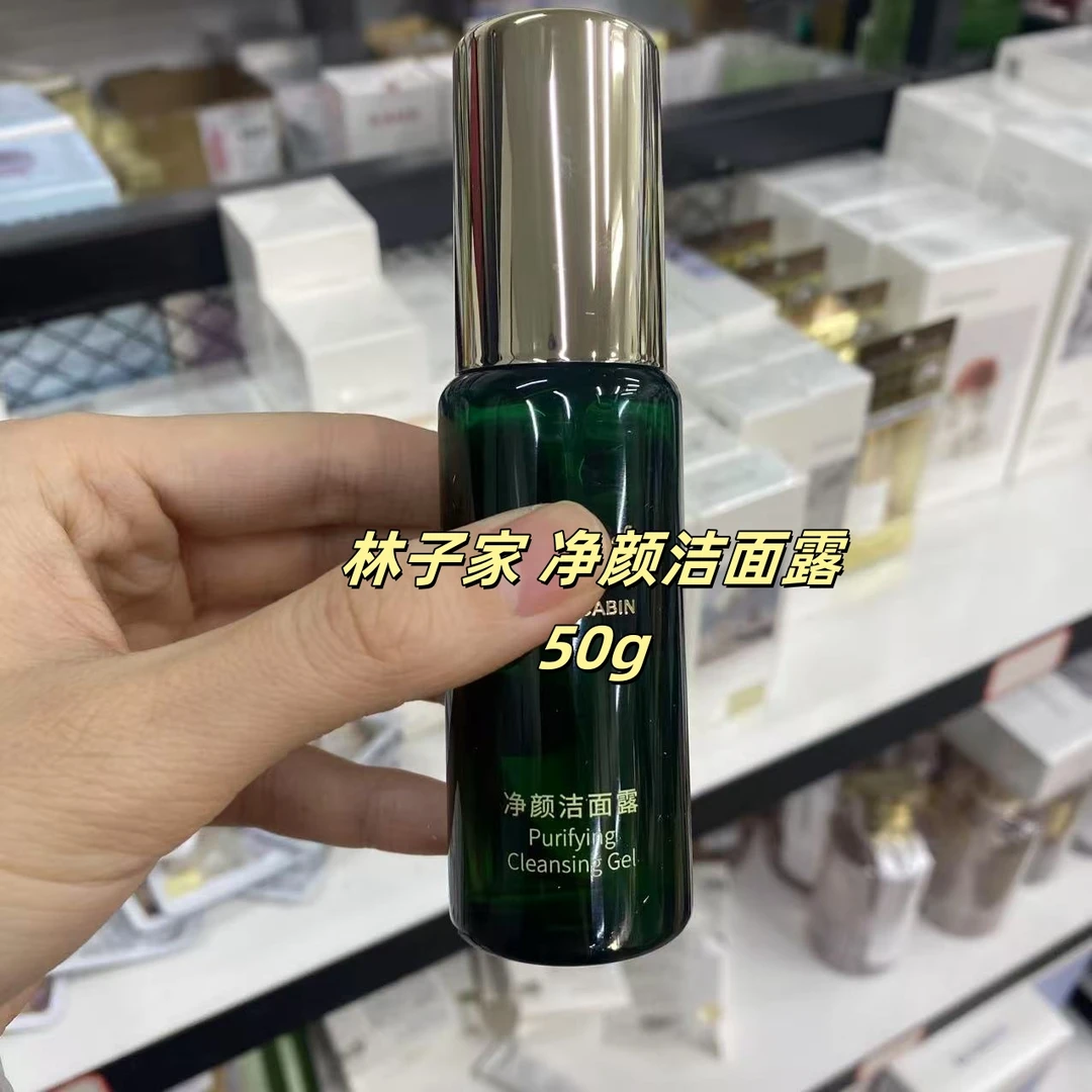 【林子家】净颜洁面露 50g