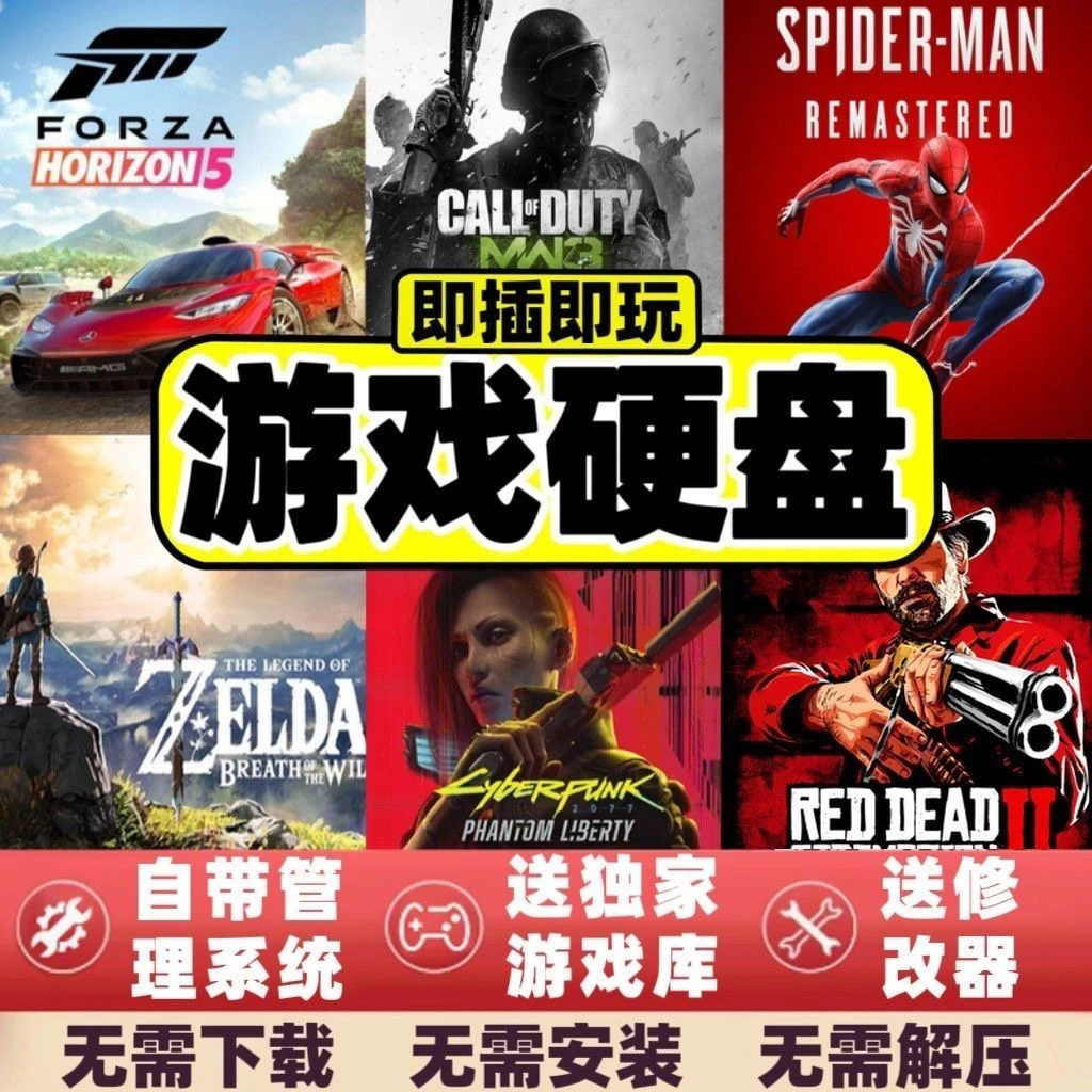 免安装免下载可畅玩3A游戏的PC电脑通用硬盘