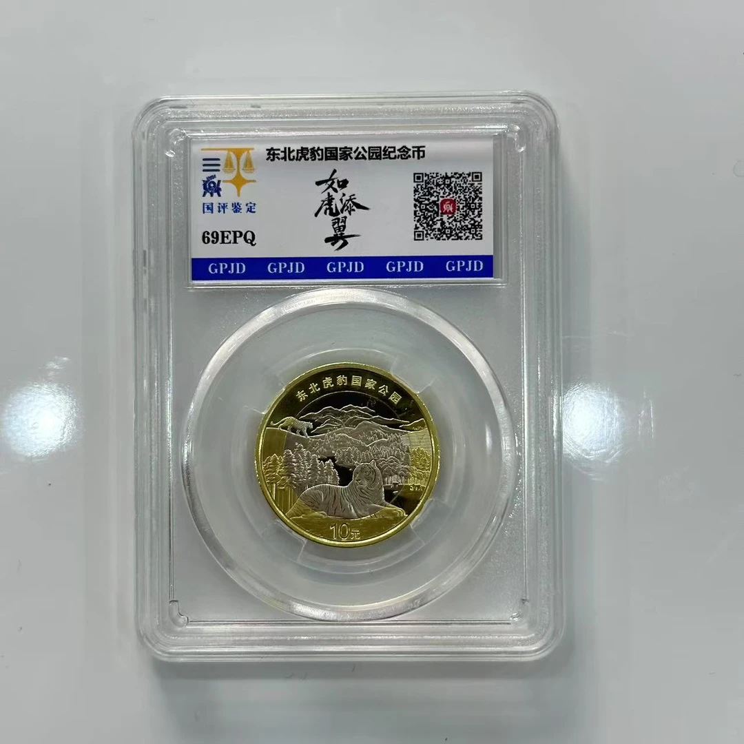 法定货币【大富翁专属】东北虎豹纪念币 如虎添翼 单枚评级 05