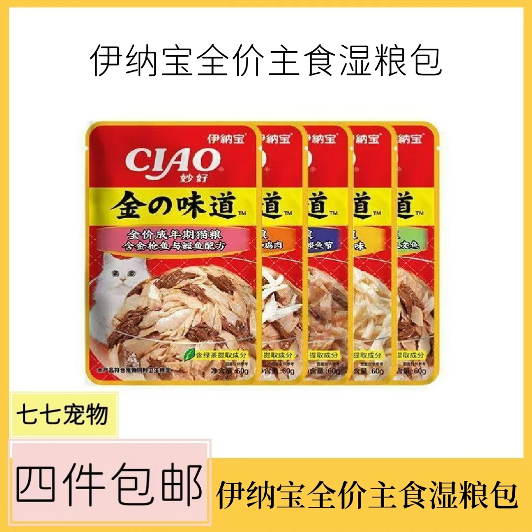【全场满4件包邮】伊纳宝妙鲜包成猫全价主食湿粮包金の味道