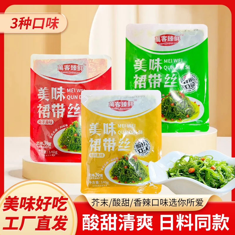 裙带菜丝开袋即食海藻沙拉凉拌菜日料店同款脆爽寿司料理酸甜-1