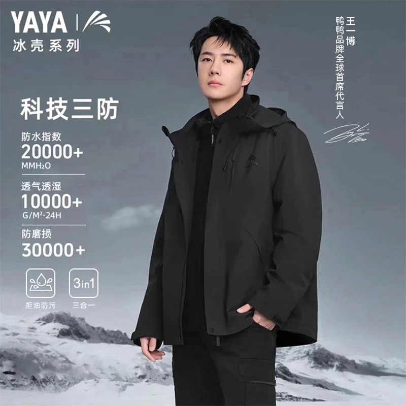 YAYA/鸭鸭男女同款三合一两件套王一博同款《冰壳系列》冲锋羽绒服