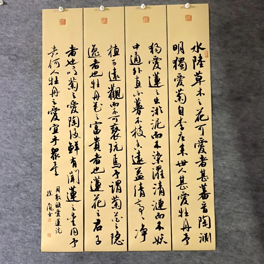 书法爱莲说四条屏100*17厘米手写书法四条