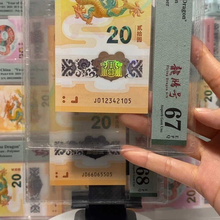 小龙钞飞龙号中间顺