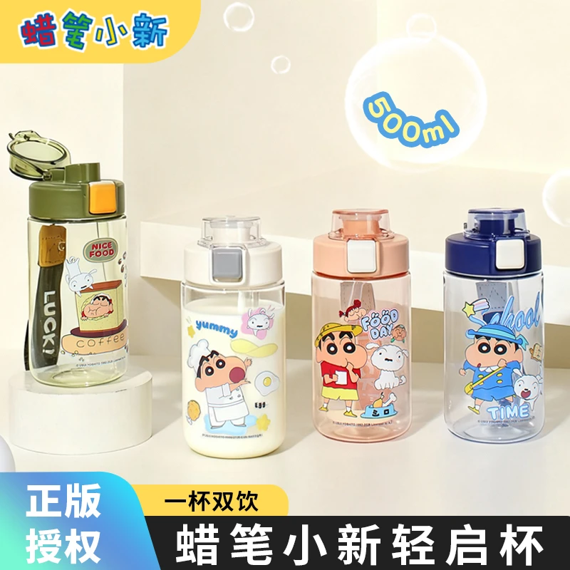 蜡笔小新高颜值便携塑料吸管直饮卡通水杯学生适用