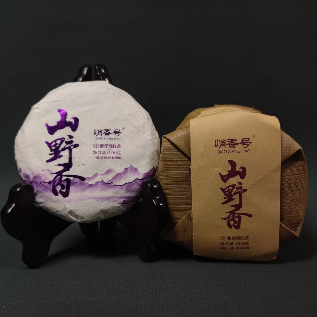 （红）（到手5饼）山野香紫芽滇红100克/饼