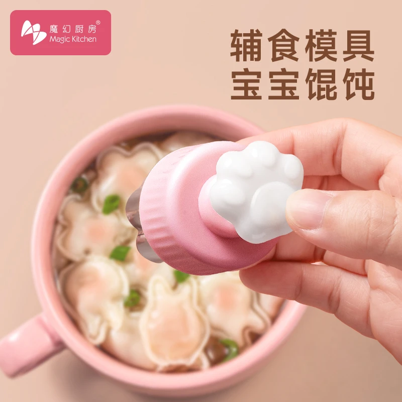 魔幻厨房馄饨辅食模具宝宝小馄饨云吞蝴蝶面家用饼干面食压花工具