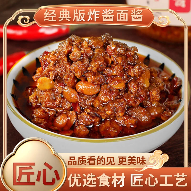 炸酱面酱经典口味拌面酱正宗炸酱面调味酱下饭酱杂酱面专用炸酱