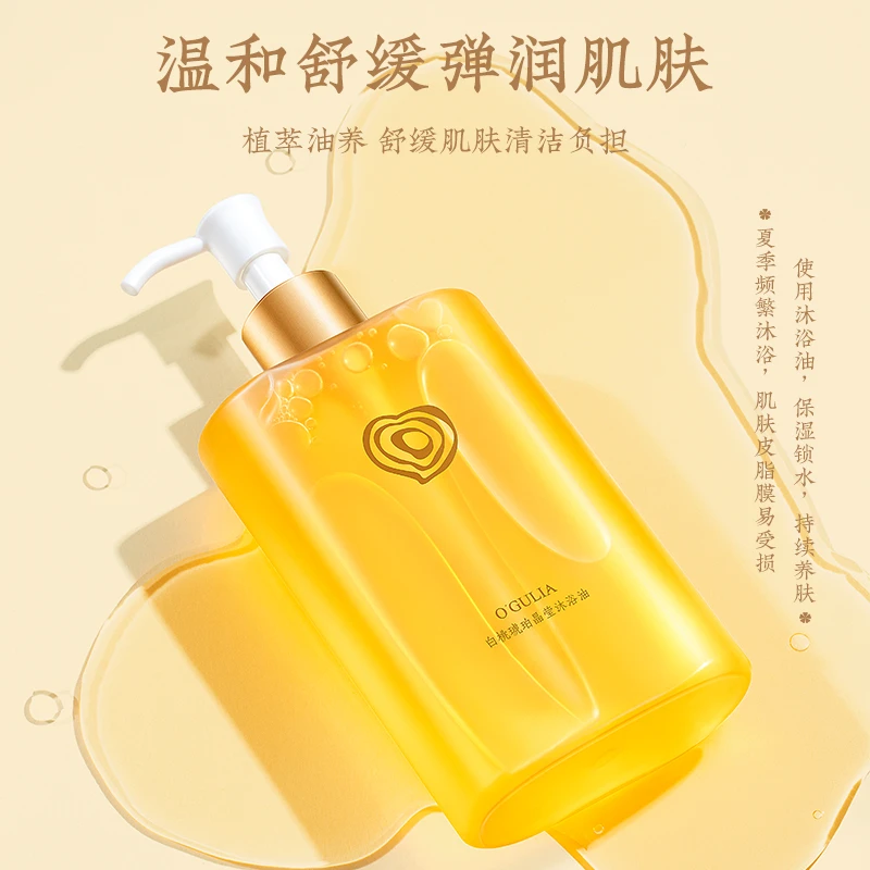 白桃琥珀晶莹沐浴油温和舒缓以油养肤持久留香清洁沐浴油男女