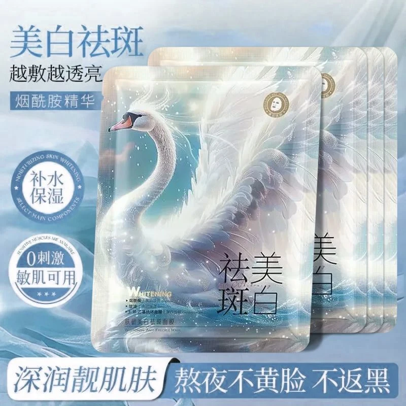 【达人推荐】美白祛斑面膜白天鹅保湿补水熬夜滋润服帖不闷肤温和