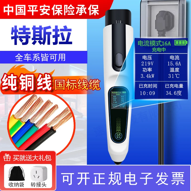 特斯拉专用新能源充电枪3.5kw便携随车充16A家用Model Y/S/X/3