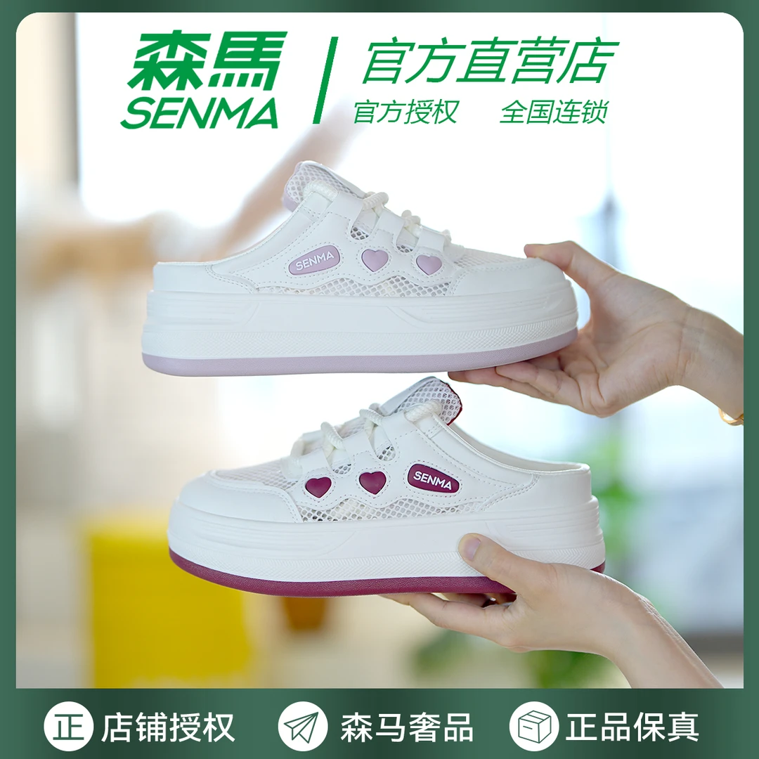 森马SENMA小白鞋女2025夏一脚蹬透气休闲板鞋包头半拖欧若风网鞋