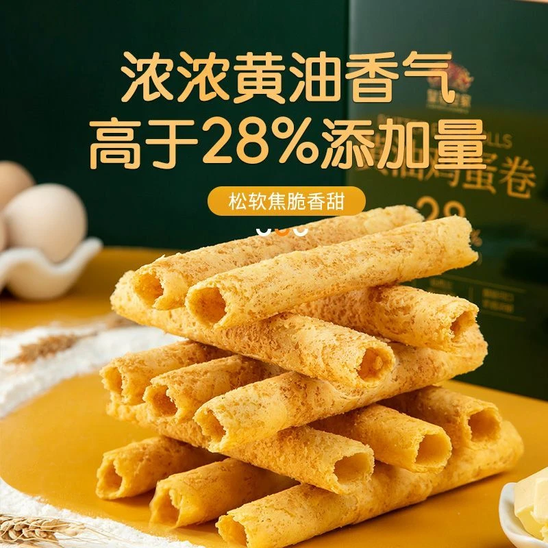 皇冠世家 黄油鸡蛋卷酥儿童饼干单独包装零食小吃休闲食品礼装