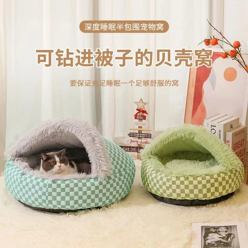 冬保暖贝壳猫窝狗狗通用封闭式多猫咪长毛绒家庭宠物床可爱简约