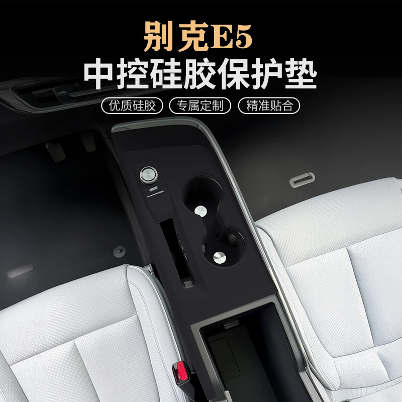 别克E5中控硅胶垫水杯垫内饰面板贴膜保护套车内改装防护用品配件