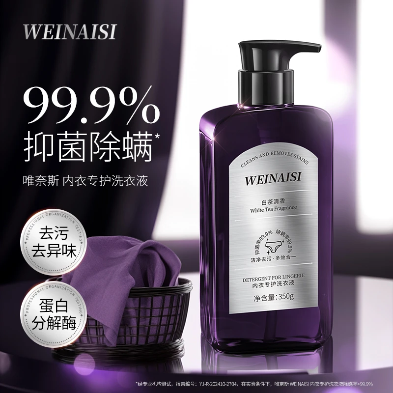 唯奈斯内衣专护洗衣液