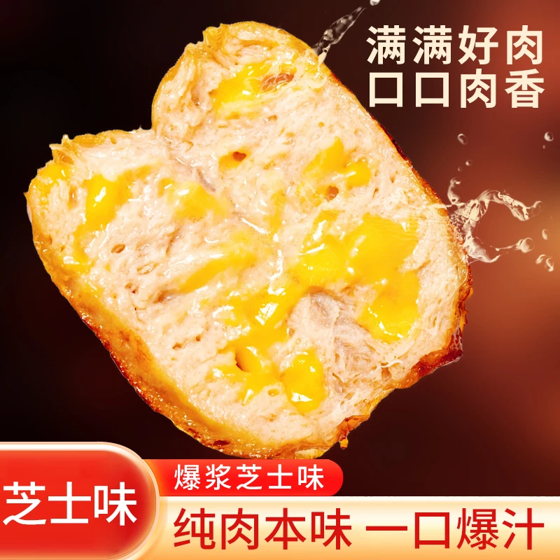 Xinshidao/新食道芝士味爆汁烤肠【新升级】重磅推荐芝士味爆汁爆浆