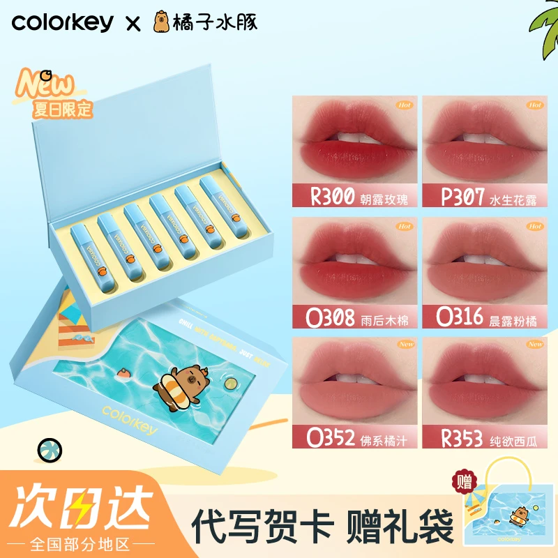 【赠礼袋】珂拉琪礼盒卡皮巴拉唇露套盒不易掉唇釉口红学生生日礼物