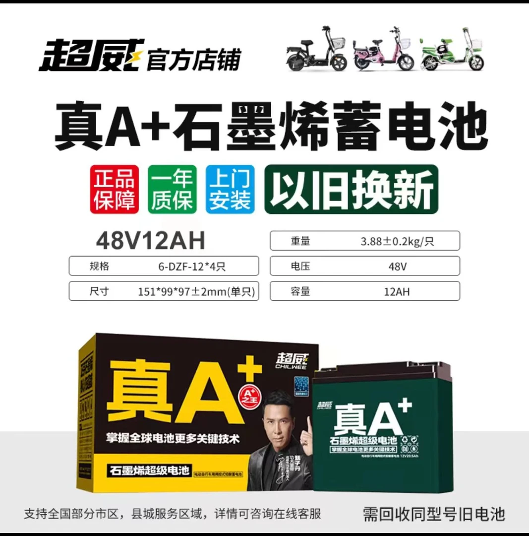 CHILWEE/超威正品超威真A+石墨烯电池48V12AH需同等型号以旧换新