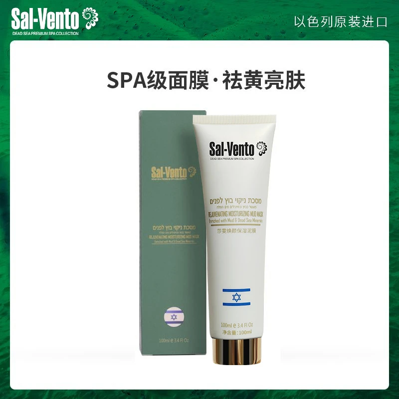 以色列原装进口莎雯焕颜保湿清洁黄金面膜3支视