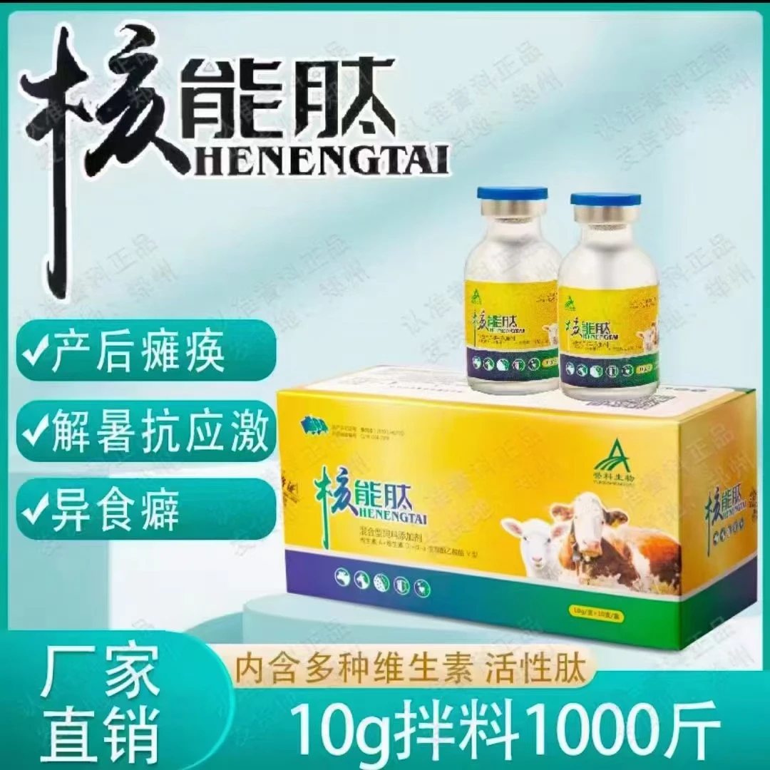 核能肽抗应激异食癖产后瘫痪活性肽