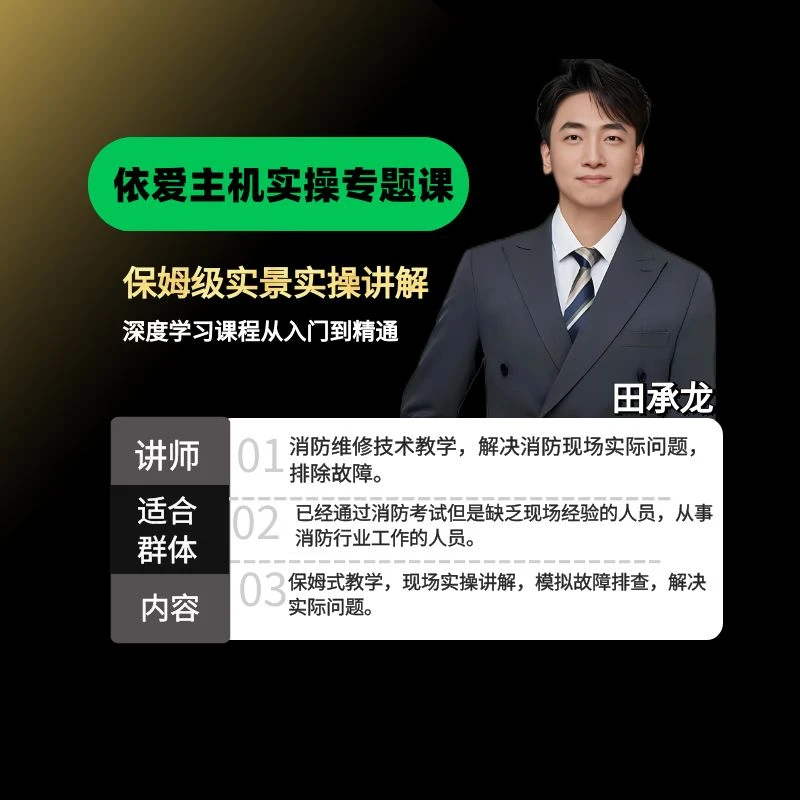 依爱主机实操专题课